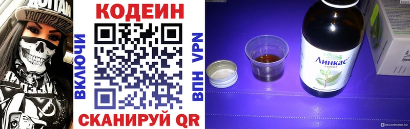 Codein напиток Lean (лин)  Нижний Ломов 